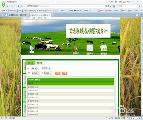 智能农业数据远程监控监测管理系统 开启现代农业管理新篇章